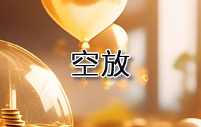 六安贷款空放